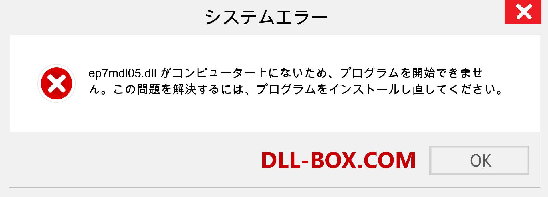 ep7mdl05.dllファイルがありませんか？ Windows 7、8、10用にダウンロード-Windows、写真、画像でep7mdl05dllの欠落エラーを修正